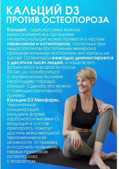 Капсулы «Calcium D3 Forte. Кальций Д3 Форте»