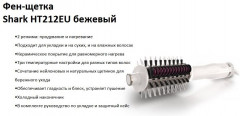 Фен-щётка Shark HT212 - Фото 3