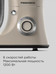 Кухонная машина RKM-4040 - Фото 10