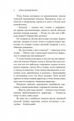 Молодая жена - Фото 5