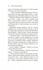 Молодая жена - Фото 9