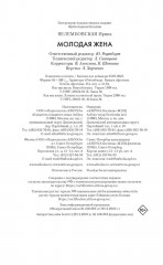 Молодая жена - Фото 10