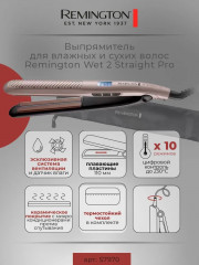 Выпрямитель для волос S7970 - Фото 1