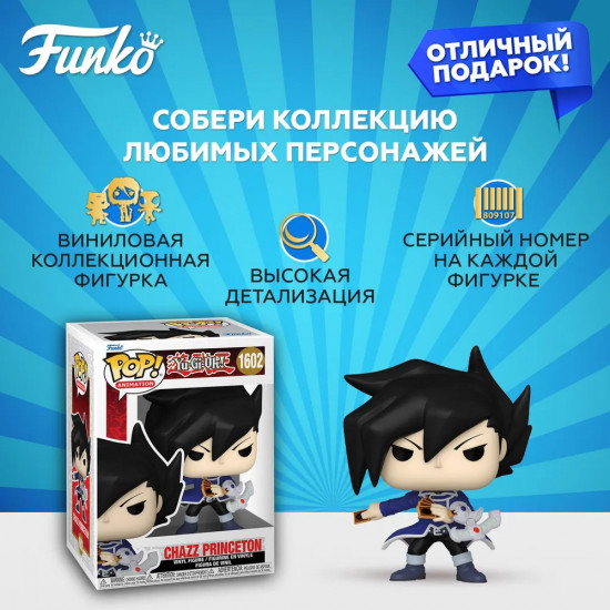 Фигурка «Chazz Princeton»