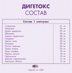 Капсулы «Дигетокс №60» - Фото 1