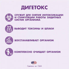 Капсулы «Дигетокс №60» - Фото 2