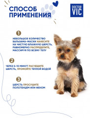 Бальзам-маска для собак с протеинами шелка - Фото 3