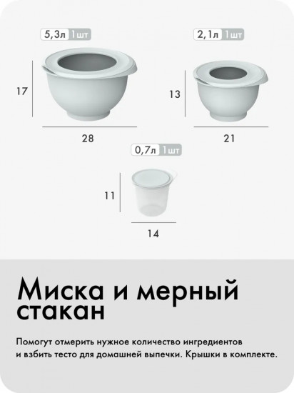 Набор мисок для взбивания