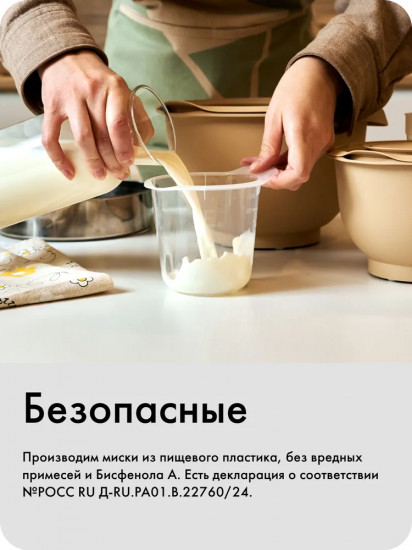 Набор мисок для взбивания