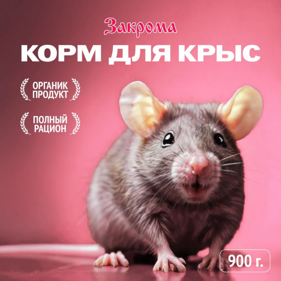 Корм сухой для крыс