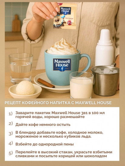 Кофе 3 в 1 «Original»