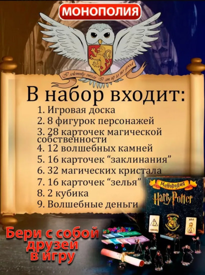 Игра настольная «Монополия. Гарри Поттер»