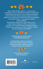 Пригласи меня на осенний бал - Фото 1