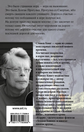 Долгая Прогулка