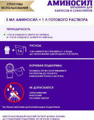 Удобрение-контентрат «Витамины для кактусов и суккулентов» - Фото 2