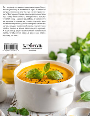 Тыквенная книга. Яркие блюда. Ароматные сочетания - Фото 1