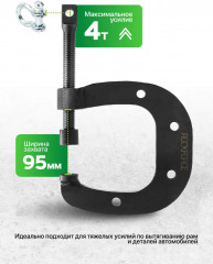 Захват для кузовных работ - Фото 6