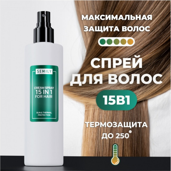 Крем-спрей для волос термозащитный «Sun and Thermal Protection»