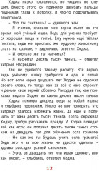 Ходжа Насреддин - Фото 2