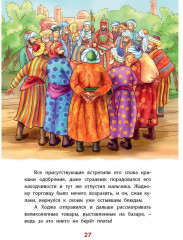 Ходжа Насреддин - Фото 4