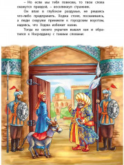 Ходжа Насреддин - Фото 5