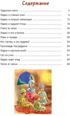 Ходжа Насреддин - Фото 9