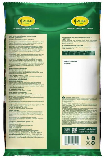 Грунт «Цветочный»