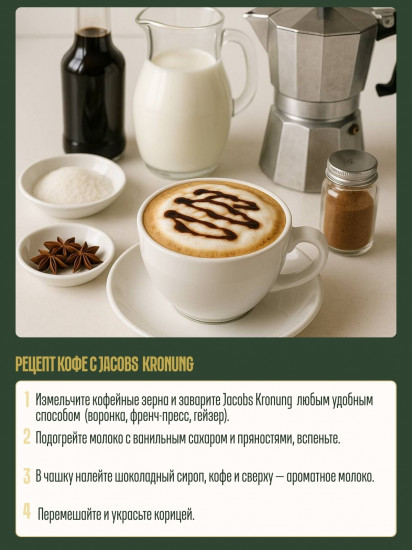 Кофе зерновой «Kronung»