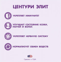Витамины для женщин «Элит» - Фото 1