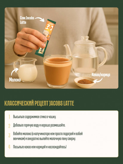 Кофейный напиток 3 в 1 «Latte»