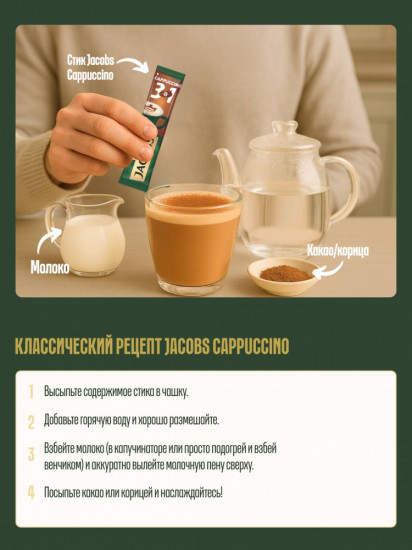 Кофейный напиток «Cappuccino»