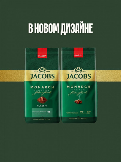 Кофе молотый «Monarch Classic»