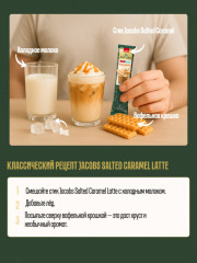 Кофейный напиток «Iced Latte Salted Caramel» - Фото 3