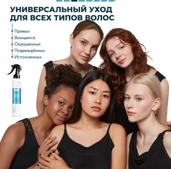 Крем-спрей уход для волос термозащитный увлажняющий