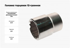 Головка торцевая - Фото 1