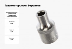 Головка торцевая - Фото 2