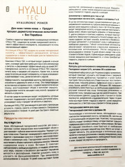 Набор сывороток для лица с гиалуроновой кислотой «Интенсивный уход» - Фото 3