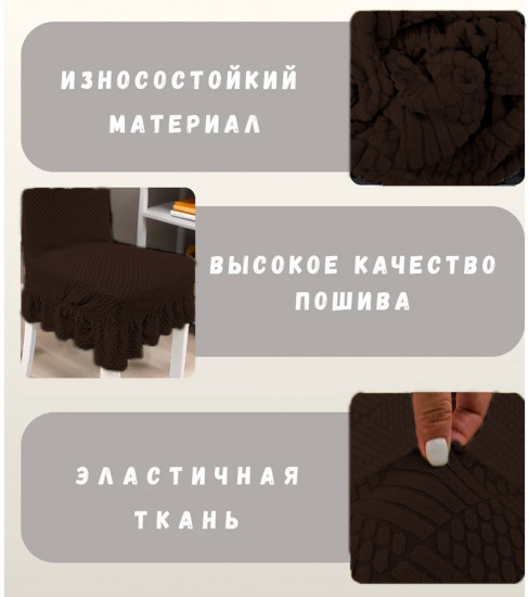 Набор чехлов для стульев с юбкой