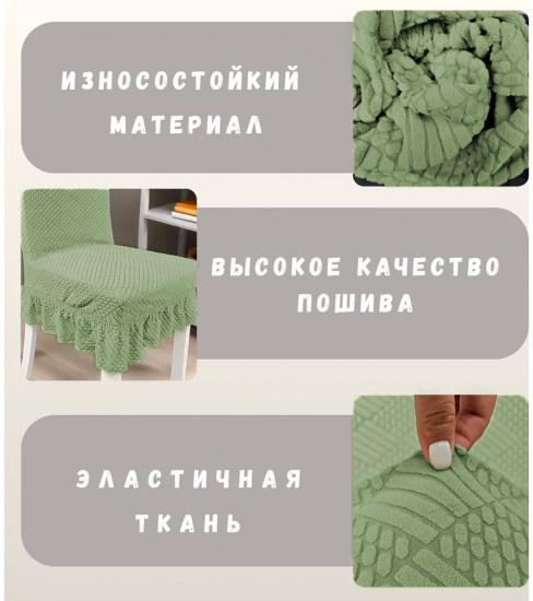 Набор чехлов для стульев с юбкой