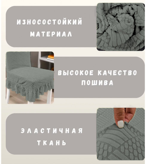 Набор чехлов для стульев с юбкой
