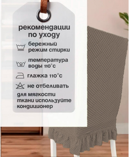 Набор чехлов для стульев с юбкой