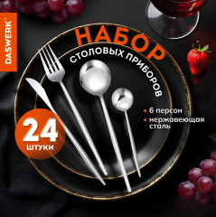 Набор столовых приборов на 6 персон - Фото 13