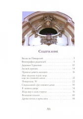 Путешествие в Элладу. Фрагментарный роман - Фото 1