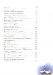 Путешествие в Элладу. Фрагментарный роман - Фото 2