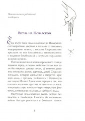 Путешествие в Элладу. Фрагментарный роман - Фото 3