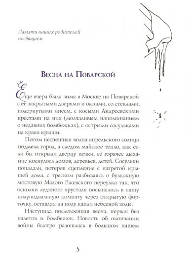 Путешествие в Элладу. Фрагментарный роман