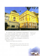 Путешествие в Элладу. Фрагментарный роман - Фото 5