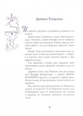 Путешествие в Элладу. Фрагментарный роман - Фото 8