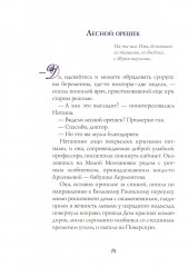 Путешествие в Элладу. Фрагментарный роман - Фото 12