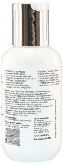 Лубрикант возбуждающий